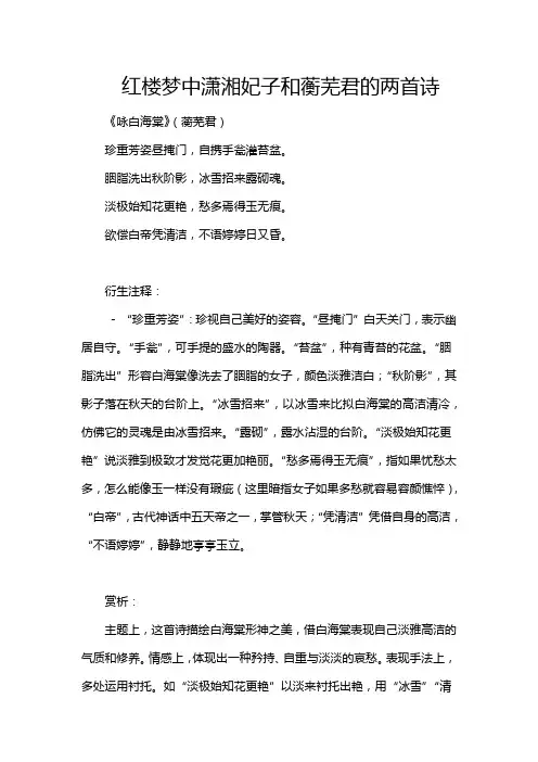 红楼梦中潇湘妃子和蘅芜君的两首诗