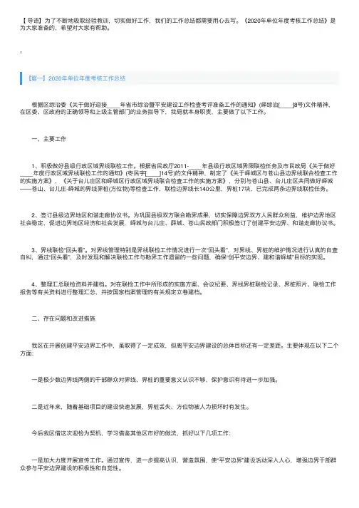 2020年单位年度考核工作总结