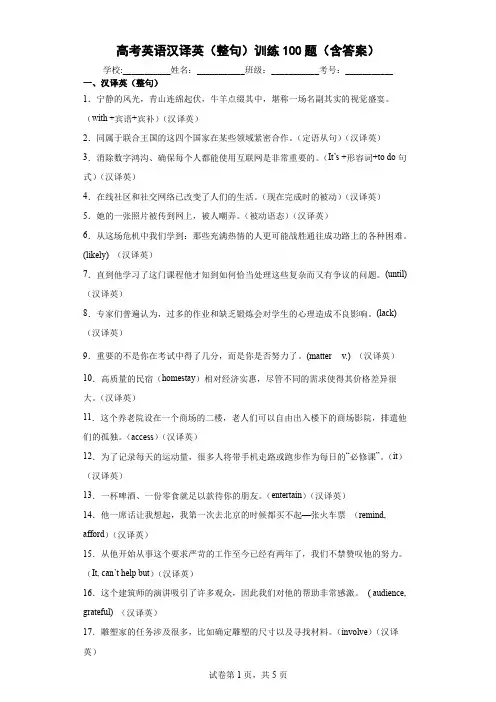 高考英语汉译英(整句)训练100题(含答案)