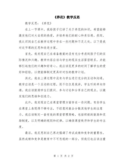 《养花》教学反思