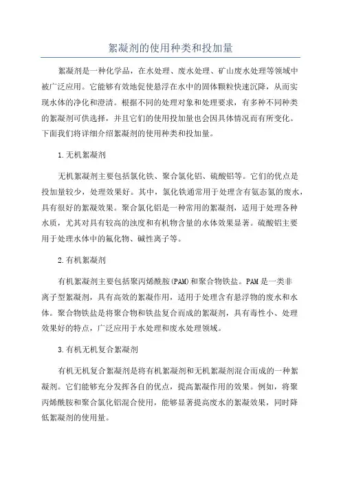 絮凝剂的使用种类和投加量