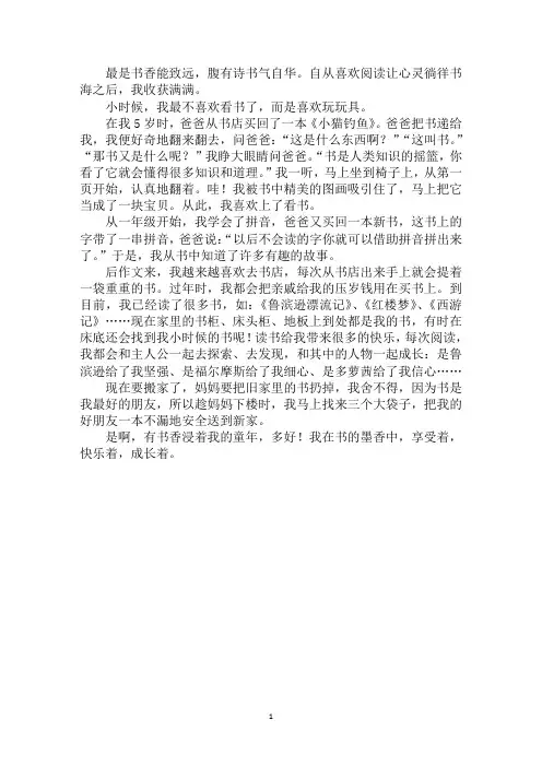 最新书香浸童年作文