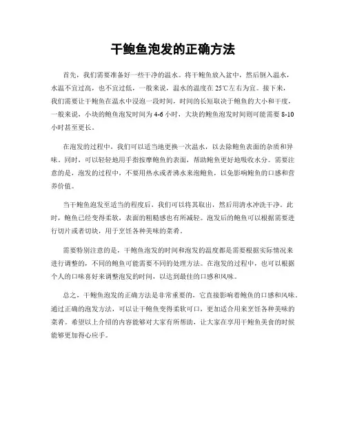 干鲍鱼泡发的正确方法 3