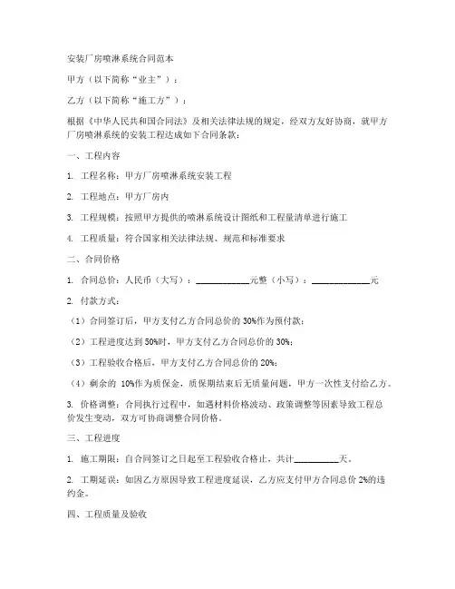 安装厂房喷淋合同范本最新