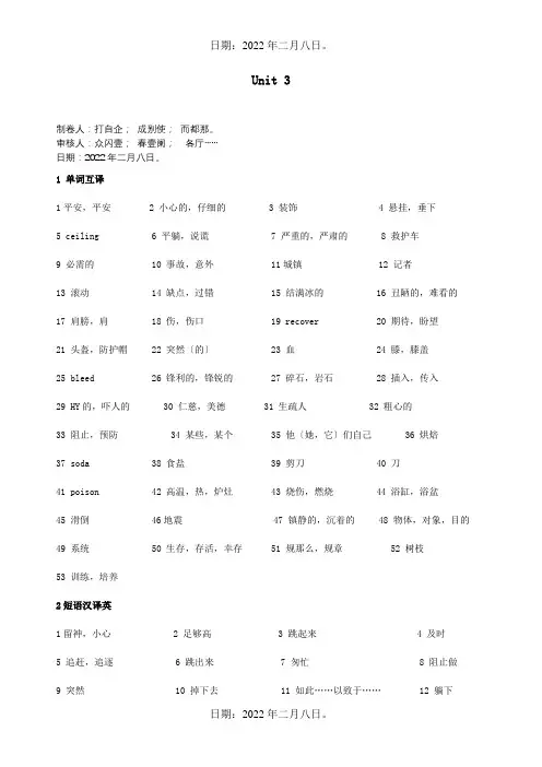九年级英语册Unit3Safety词汇过关测试题.