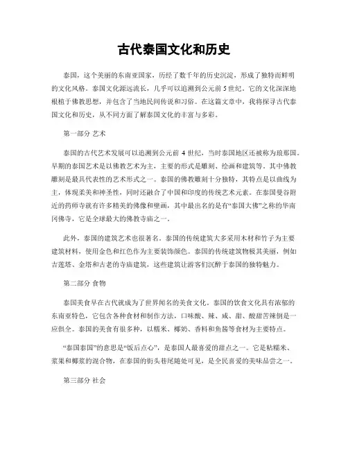 古代泰国文化和历史