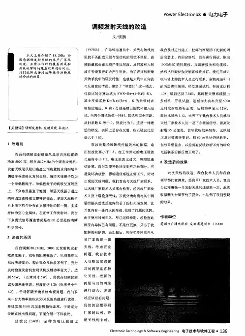 调频发射天线的改造