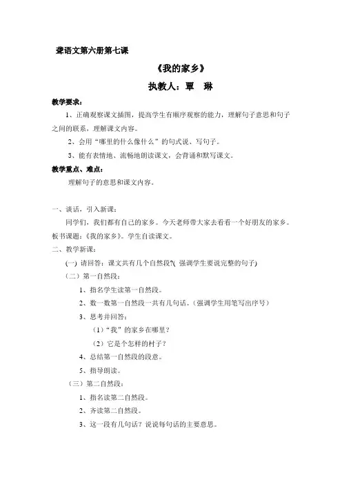 聋语文第六册第七课教案
