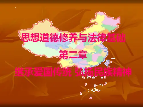 思修第二章课件
