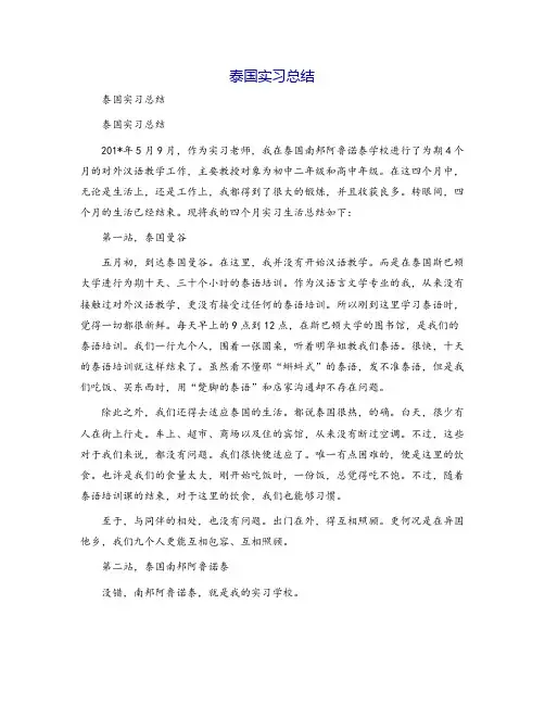 泰国实习总结