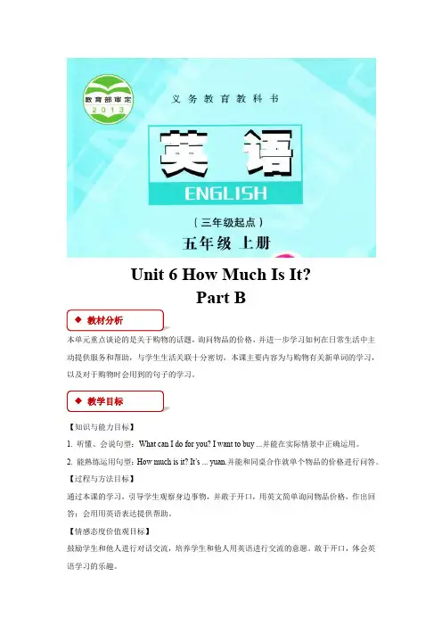 五年级英语上册教案Unit 6 Part B-陕旅版
