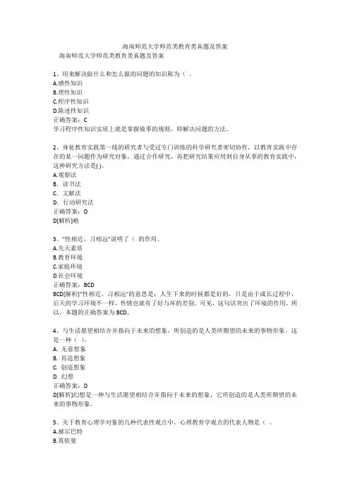 海南师范大学师范类教育类真题及答案