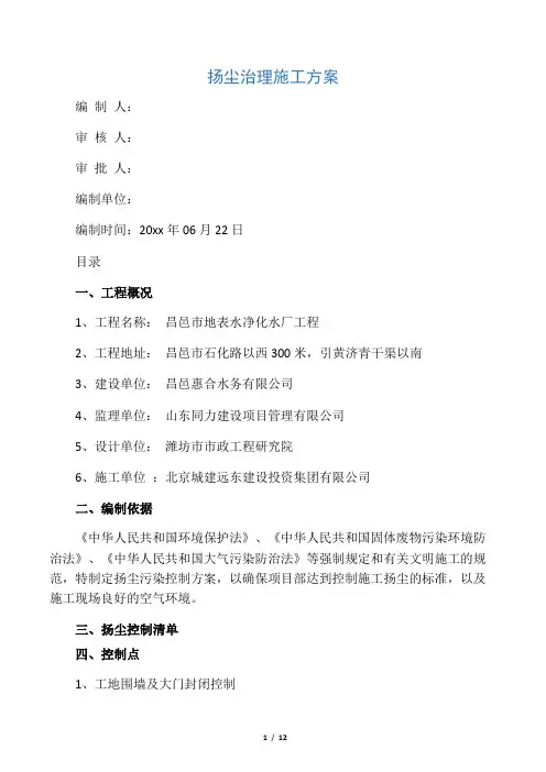 建筑施工扬尘治理专项方案2018