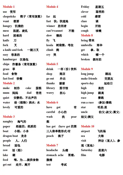 外研社一年级起点三年级上英语单词表