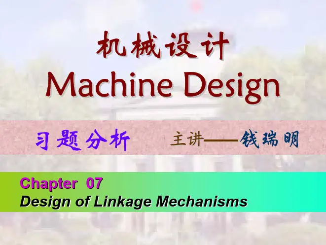 机械设计课后习题答案