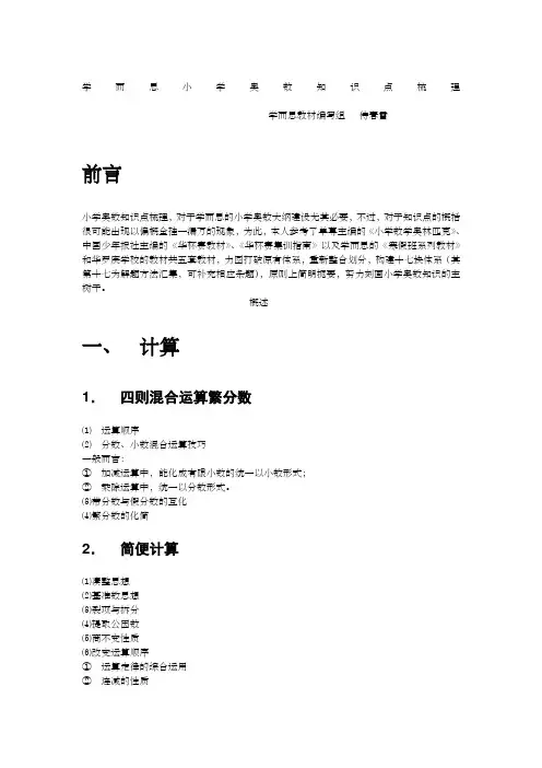 学而思小学奥数