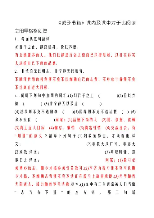 《诫子书》课内及课外对比阅读(附答案译文)