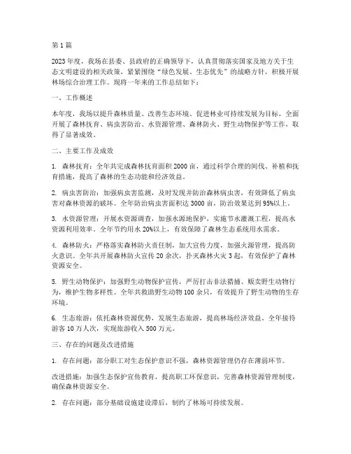 林场综合治理年度总结(3篇)