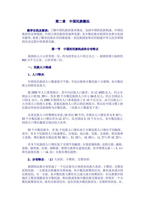 02第二章 中国民族概况