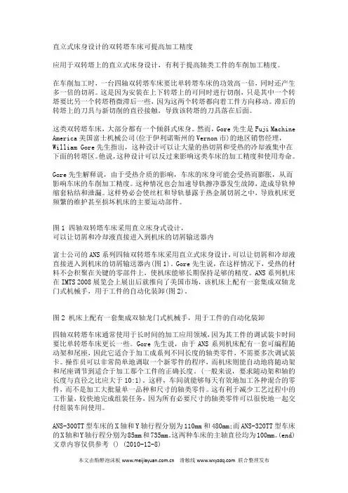 直立式床身设计的双转塔车床可提高加工精度
