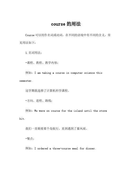 course的用法