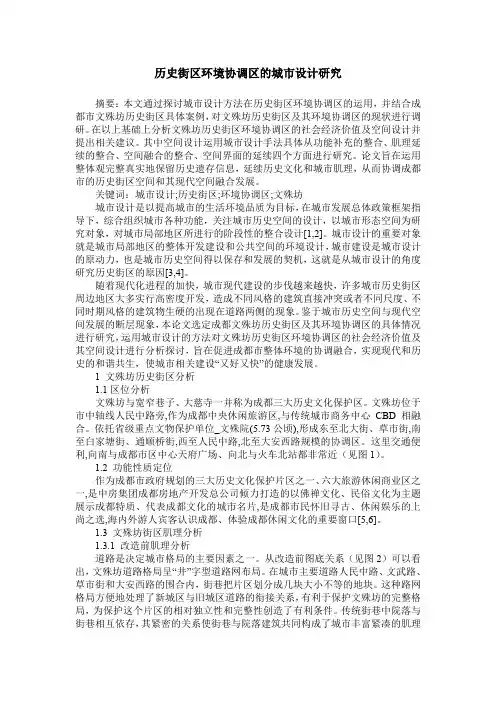 历史街区环境协调区的城市设计研究
