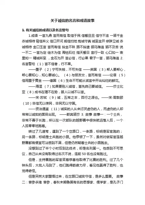 关于诚信的名言和成语故事