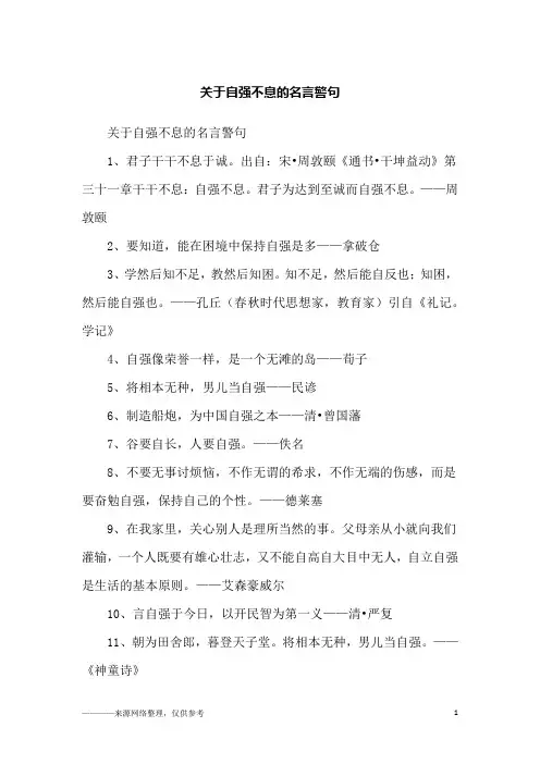 关于自强不息的名言警句_励志