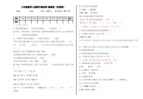 三年级数学上册期中测试卷-冀教版(含答案)