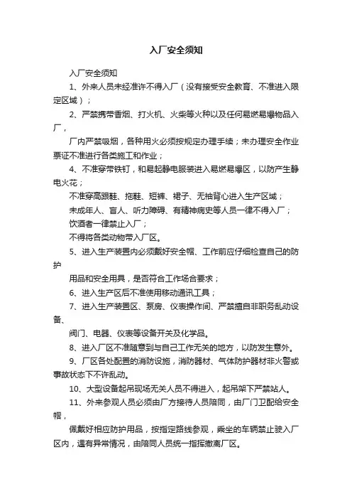 入厂安全须知