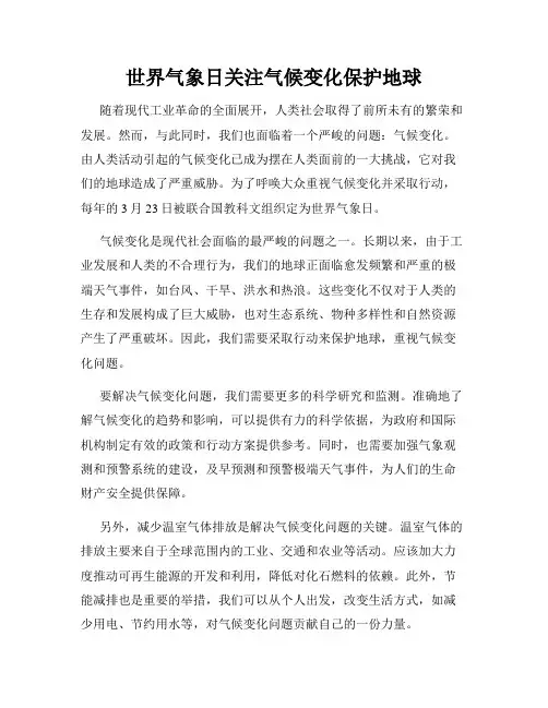 世界气象日关注气候变化保护地球