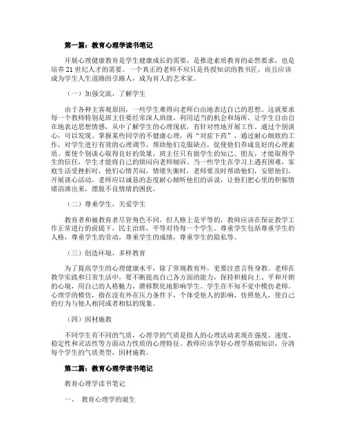 教育心理学读书笔记