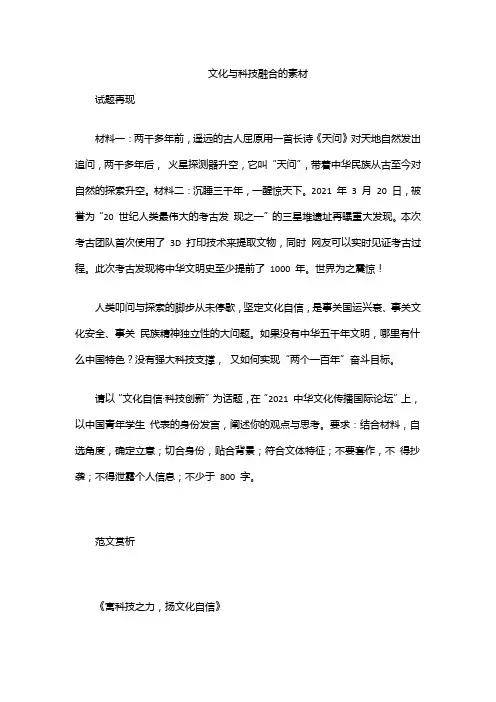 文化与科技融合的素材