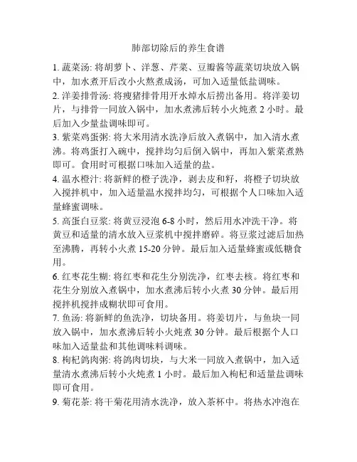 肺部切除后的养生食谱