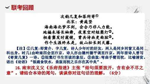 高考语文一轮复习：诗歌鉴赏观点评价类题型解析课件