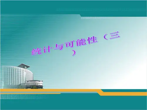 人教版数学小学五年级上册第六单元统计与可能性例3.PPT课件