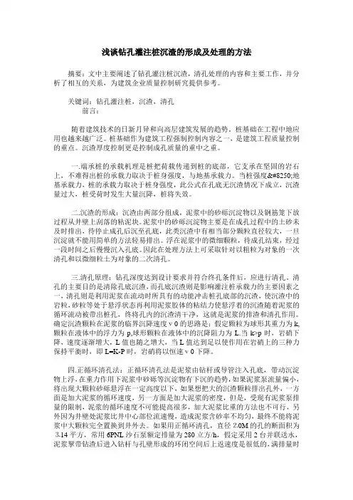 浅谈钻孔灌注桩沉渣的形成及处理的方法