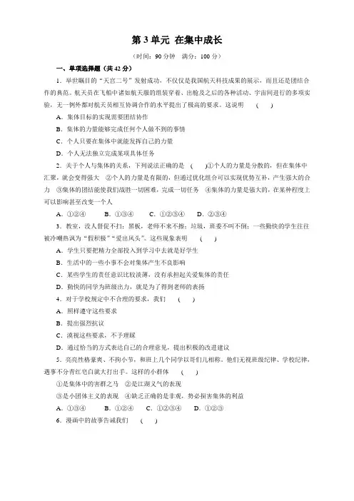 2021春新部编版(统编版)小学七年级道德与法治下册第三单元试卷(含答案)