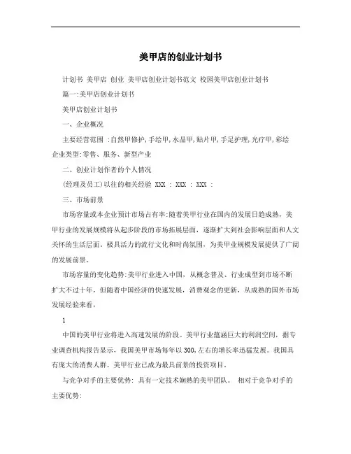 美甲店的创业计划书