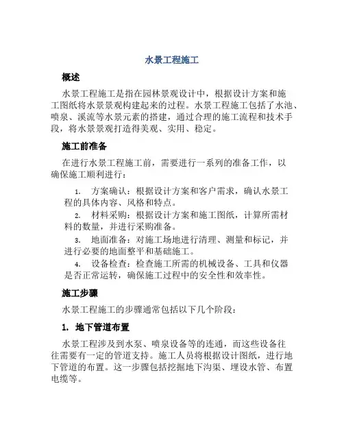 水景工程施工
