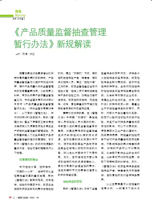 《产品质量监督抽查管理暂行办法》新规解读
