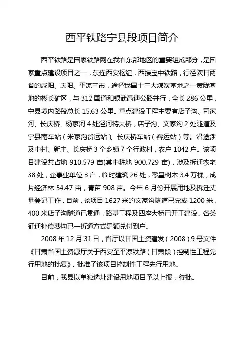 西平铁路简介