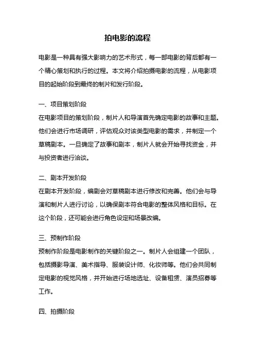 拍电影的流程