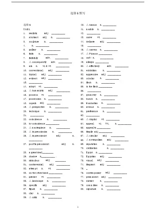 (word完整版)人教版高中英语选修6单词默写(简化)英汉互译.doc