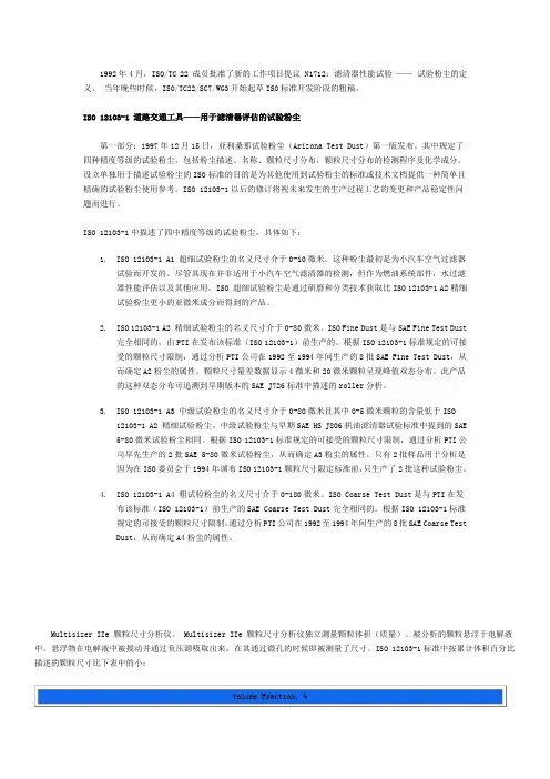 iso12103-1道路交通工具——用于滤清器评估的试验粉尘