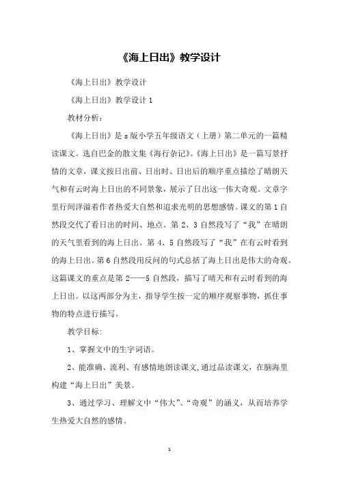 《海上日出》教学设计 2