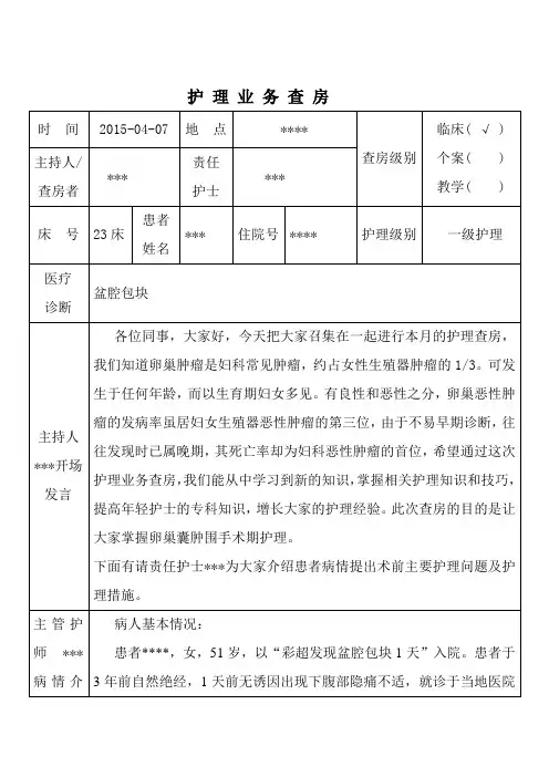 妇产科卵巢肿瘤护理查房