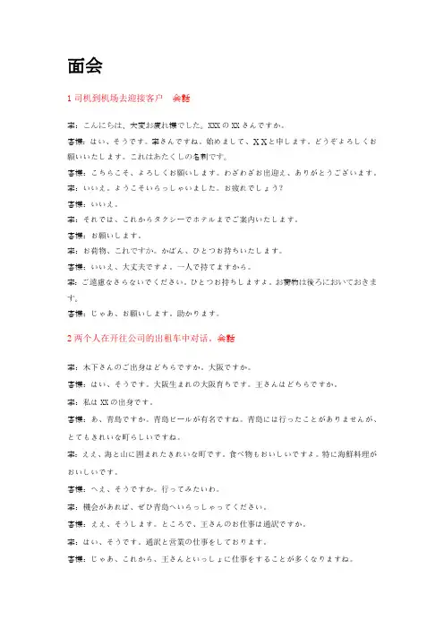 上午日语 客人接待
