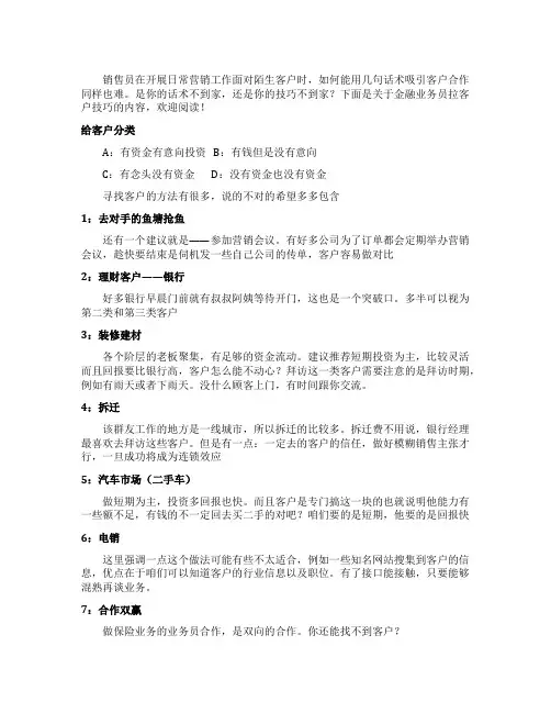 金融业务员拉客户技巧