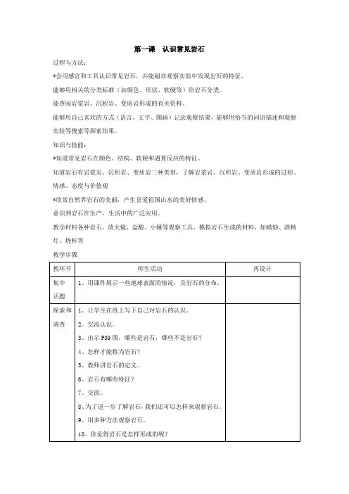五年级下册科学教案 第一课  认识常见岩石 苏教版